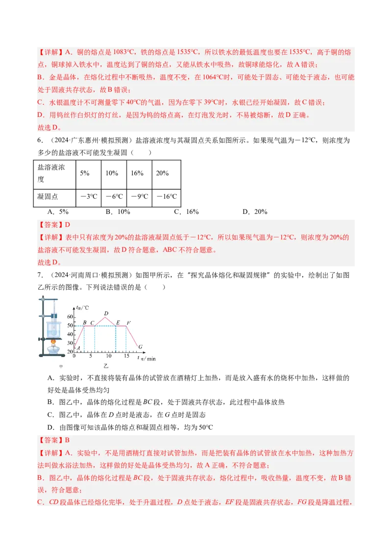 课时3.2熔化和凝固（教师版）_初物_八年级上下册+九年级全一册物理_八年级物理上册_讲义
