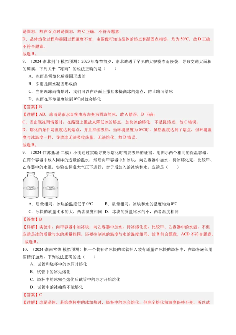 课时3.2熔化和凝固（教师版）_初物_八年级上下册+九年级全一册物理_八年级物理上册_讲义