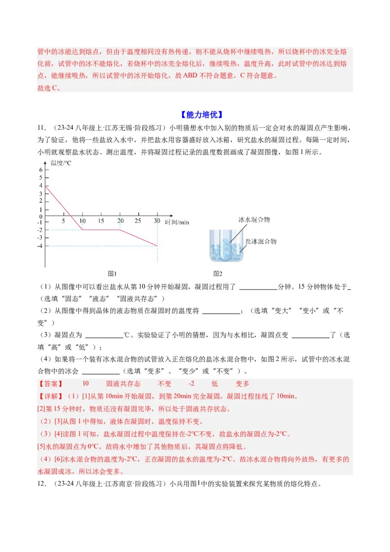 课时3.2熔化和凝固（教师版）_初物_八年级上下册+九年级全一册物理_八年级物理上册_讲义