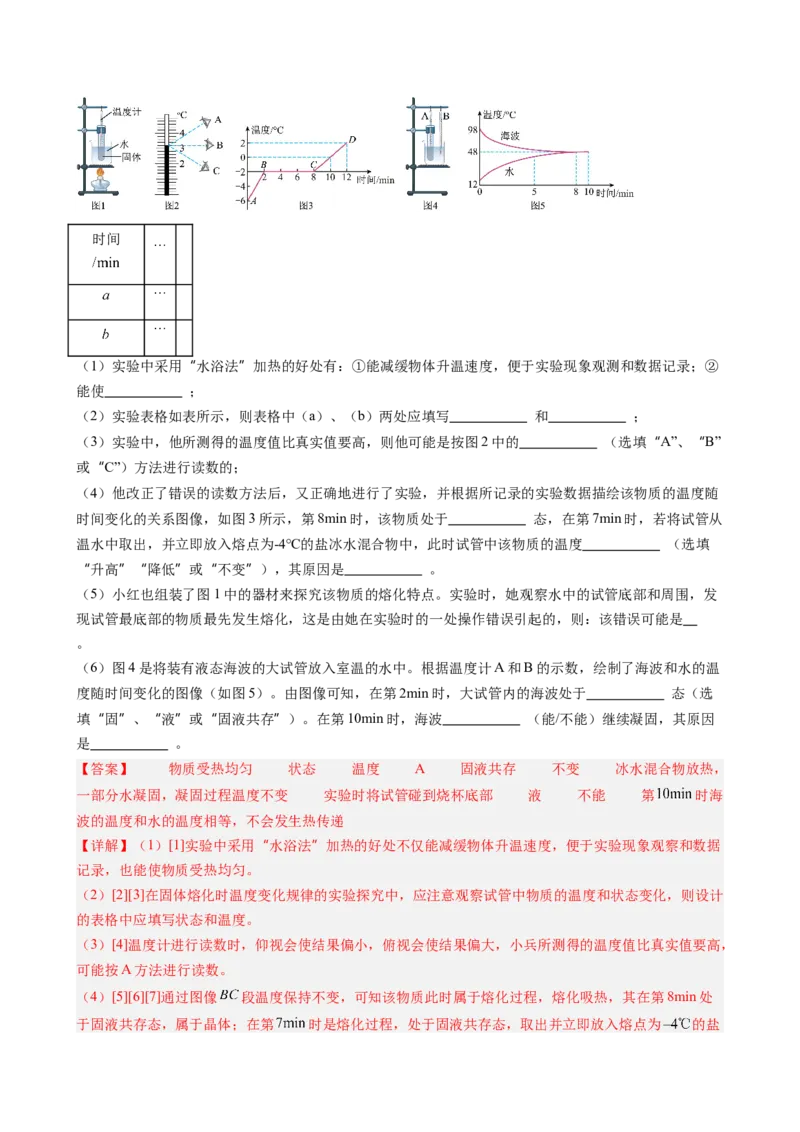 课时3.2熔化和凝固（教师版）_初物_八年级上下册+九年级全一册物理_八年级物理上册_讲义
