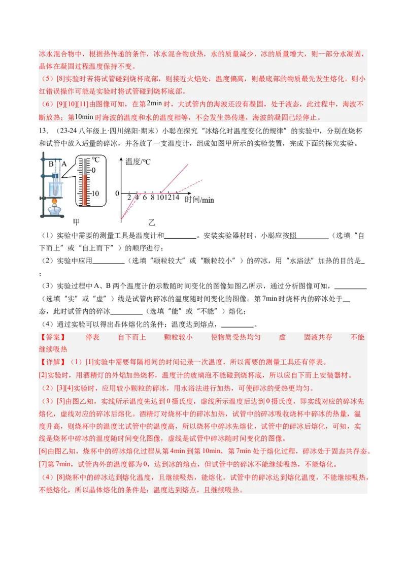 课时3.2熔化和凝固（教师版）_初物_八年级上下册+九年级全一册物理_八年级物理上册_讲义