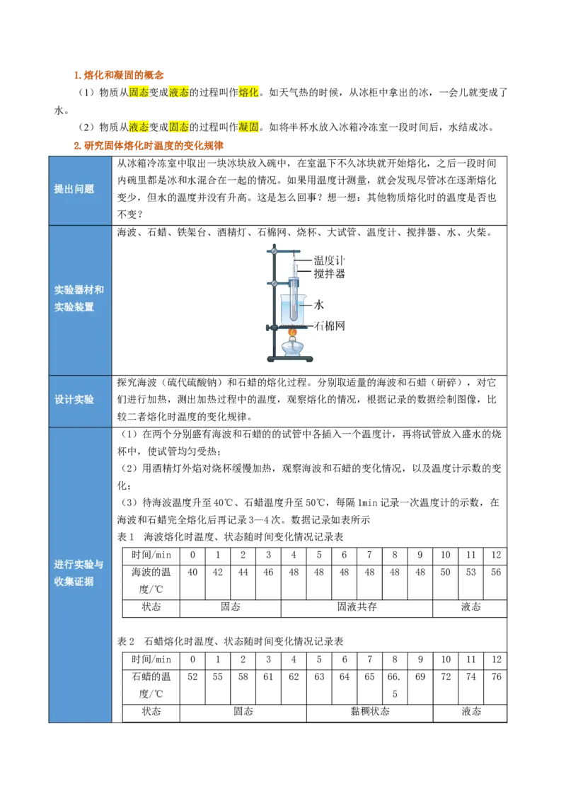 课时3.2熔化和凝固（教师版）_初物_八年级上下册+九年级全一册物理_八年级物理上册_讲义