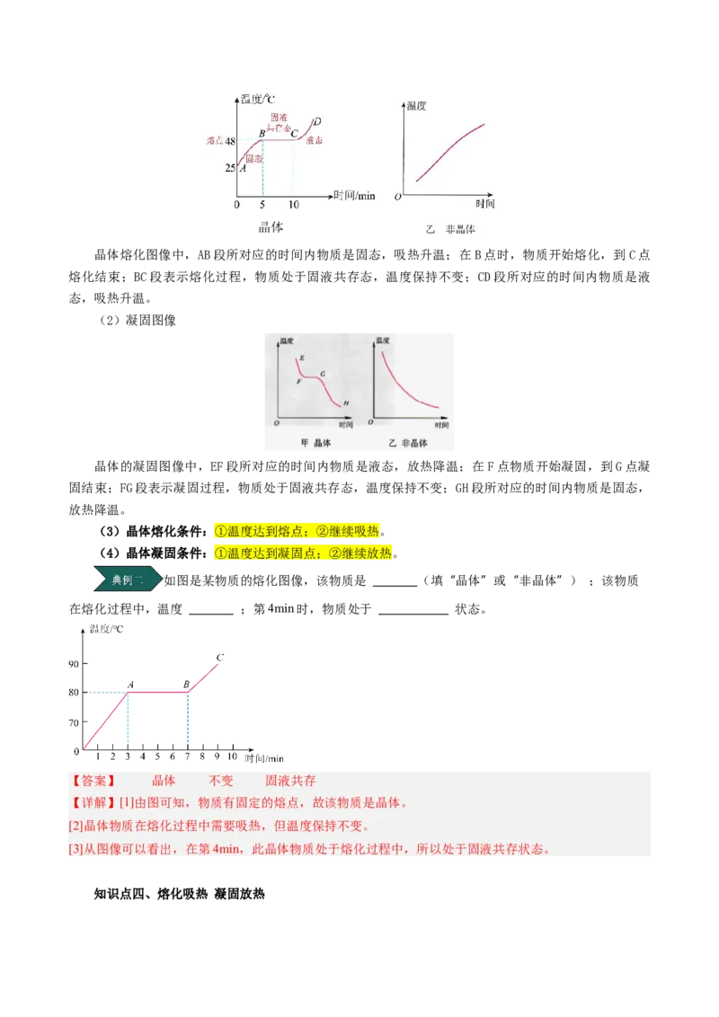 课时3.2熔化和凝固（教师版）_初物_八年级上下册+九年级全一册物理_八年级物理上册_讲义