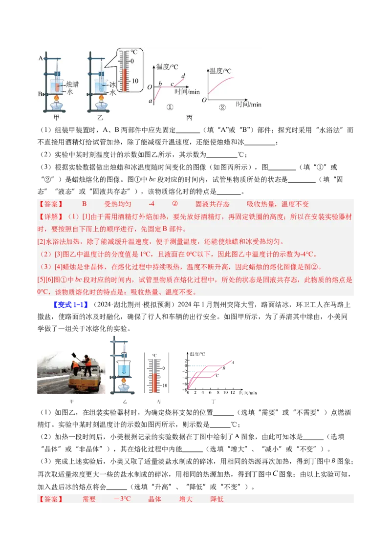 课时3.2熔化和凝固（教师版）_初物_八年级上下册+九年级全一册物理_八年级物理上册_讲义