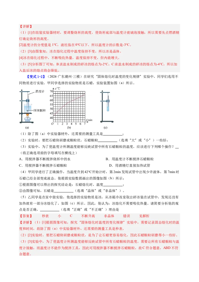 课时3.2熔化和凝固（教师版）_初物_八年级上下册+九年级全一册物理_八年级物理上册_讲义