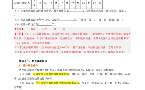 课时3.2熔化和凝固（教师版）_初物_八年级上下册+九年级全一册物理_八年级物理上册_讲义