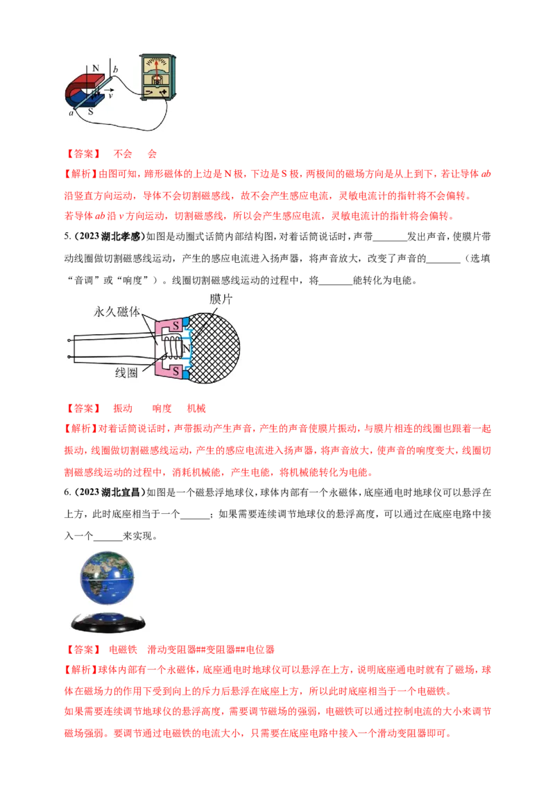 专题62磁现象情景题问题（解析版）_8、物理总复习_2024年中考复习资料_二轮复习_夺分宝典备考2024年物理二轮中考总复习71个重难点亮点专题专炼（全国通用）