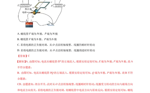 专题62磁现象情景题问题（解析版）_8、物理总复习_2024年中考复习资料_二轮复习_夺分宝典备考2024年物理二轮中考总复习71个重难点亮点专题专炼（全国通用）