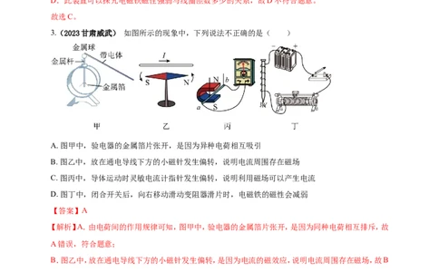 专题62磁现象情景题问题（解析版）_8、物理总复习_2024年中考复习资料_二轮复习_夺分宝典备考2024年物理二轮中考总复习71个重难点亮点专题专炼（全国通用）