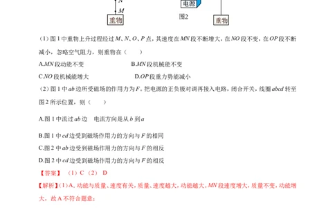 专题62磁现象情景题问题（解析版）_8、物理总复习_2024年中考复习资料_二轮复习_夺分宝典备考2024年物理二轮中考总复习71个重难点亮点专题专炼（全国通用）
