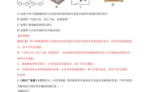 专题62磁现象情景题问题（解析版）_8、物理总复习_2024年中考复习资料_二轮复习_夺分宝典备考2024年物理二轮中考总复习71个重难点亮点专题专炼（全国通用）
