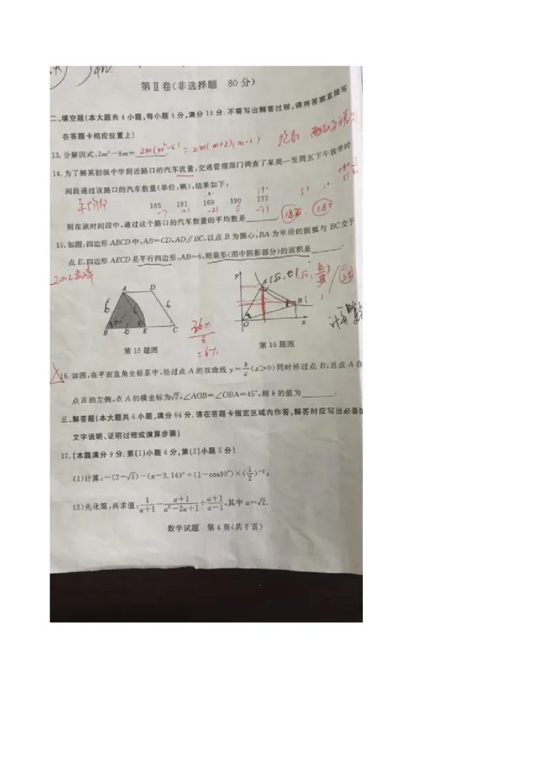 2017山东日照数学试卷+答案(图片word版)_山东历年中考真题_山东省历年中考真题2013~2024_初中数学历年真题（2013-2024）