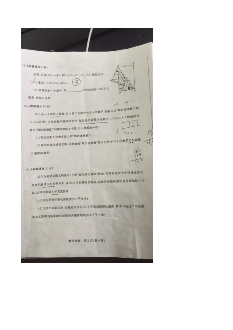 2017山东日照数学试卷+答案(图片word版)_山东历年中考真题_山东省历年中考真题2013~2024_初中数学历年真题（2013-2024）