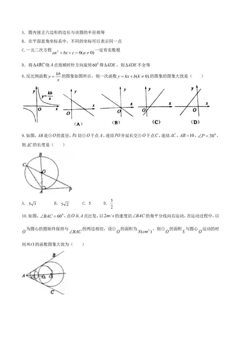 2017山东日照数学试卷+答案(图片word版)_山东历年中考真题_山东省历年中考真题2013~2024_初中数学历年真题（2013-2024）