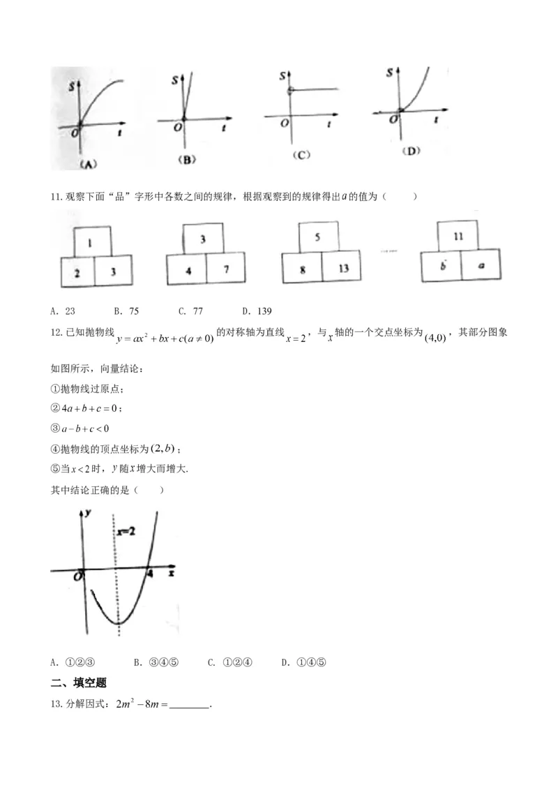 2017山东日照数学试卷+答案(图片word版)_山东历年中考真题_山东省历年中考真题2013~2024_初中数学历年真题（2013-2024）