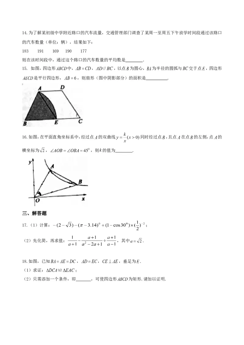 2017山东日照数学试卷+答案(图片word版)_山东历年中考真题_山东省历年中考真题2013~2024_初中数学历年真题（2013-2024）