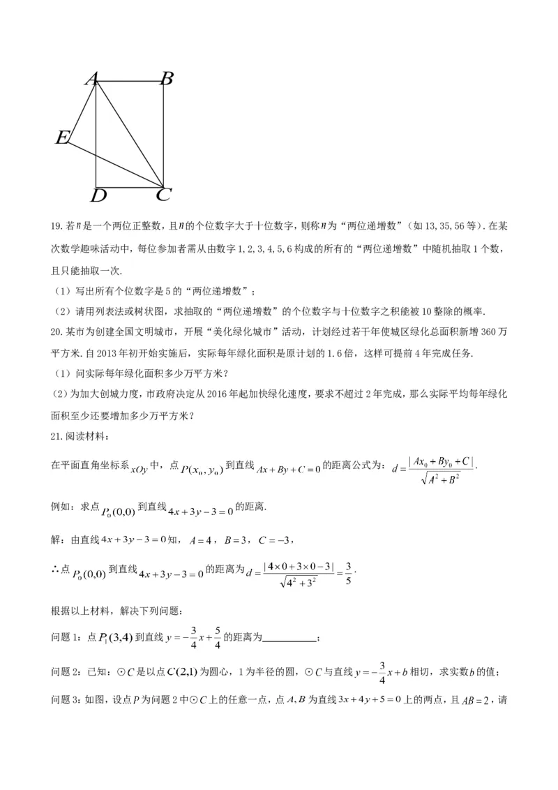 2017山东日照数学试卷+答案(图片word版)_山东历年中考真题_山东省历年中考真题2013~2024_初中数学历年真题（2013-2024）