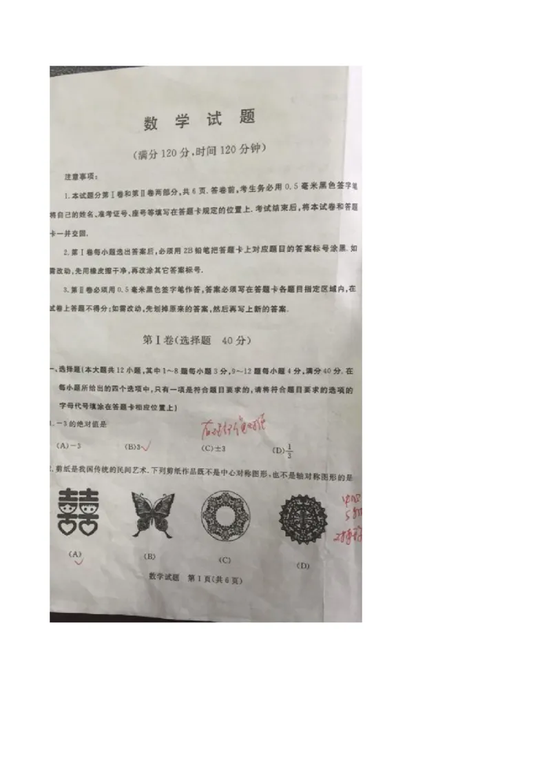 2017山东日照数学试卷+答案(图片word版)_山东历年中考真题_山东省历年中考真题2013~2024_初中数学历年真题（2013-2024）