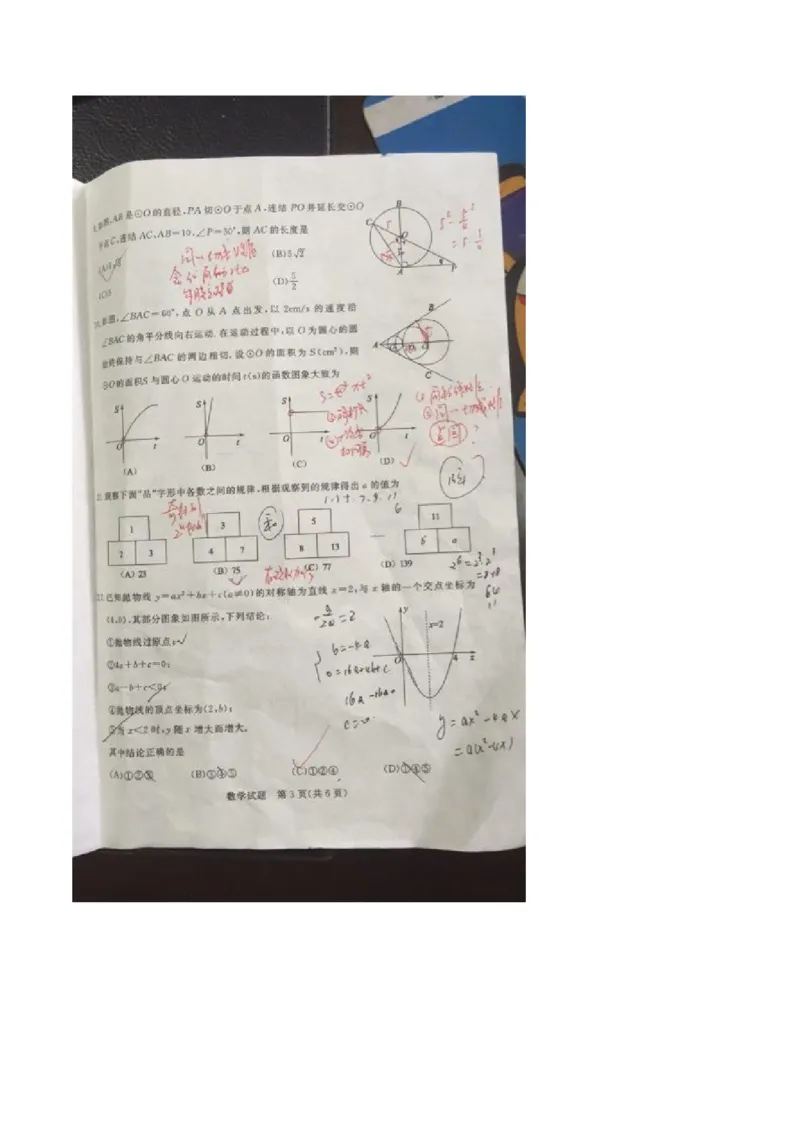 2017山东日照数学试卷+答案(图片word版)_山东历年中考真题_山东省历年中考真题2013~2024_初中数学历年真题（2013-2024）