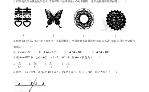 2017山东日照数学试卷+答案(图片word版)_山东历年中考真题_山东省历年中考真题2013~2024_初中数学历年真题（2013-2024）