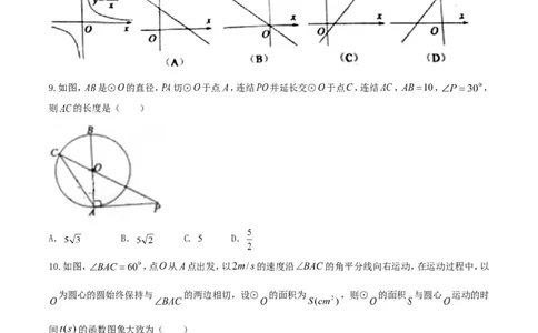 2017山东日照数学试卷+答案(图片word版)_山东历年中考真题_山东省历年中考真题2013~2024_初中数学历年真题（2013-2024）