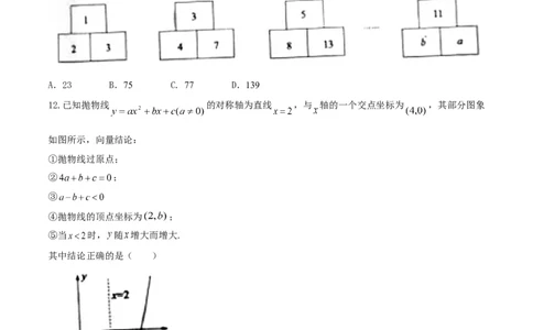 2017山东日照数学试卷+答案(图片word版)_山东历年中考真题_山东省历年中考真题2013~2024_初中数学历年真题（2013-2024）