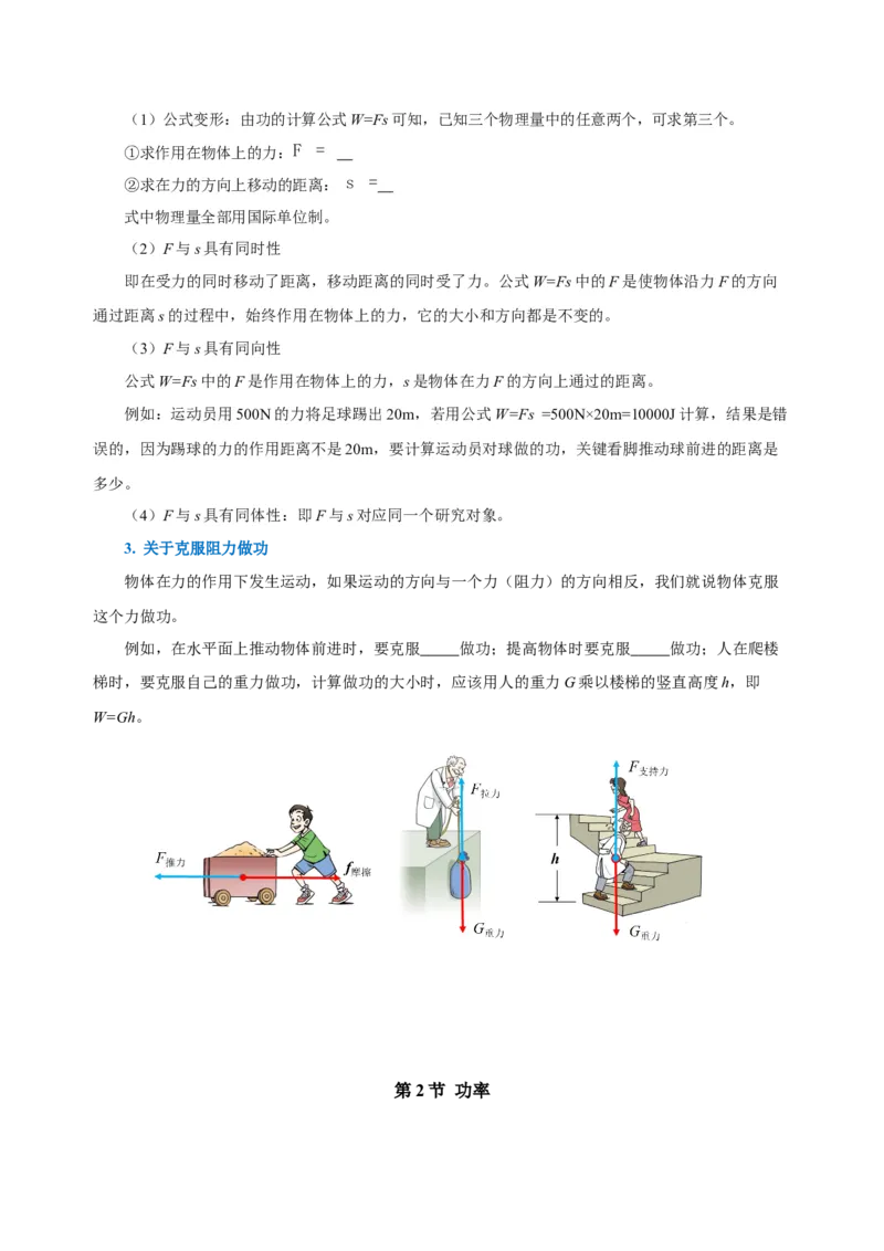 第十一章功和机械能（知识清单）-（学生版）_初物_八年级上下册+九年级全一册物理_八年级物理下册_老课标资料_知识清单