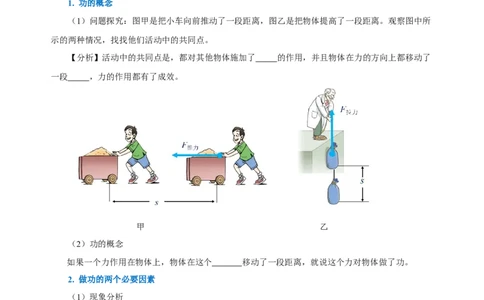 第十一章功和机械能（知识清单）-（学生版）_初物_八年级上下册+九年级全一册物理_八年级物理下册_老课标资料_知识清单