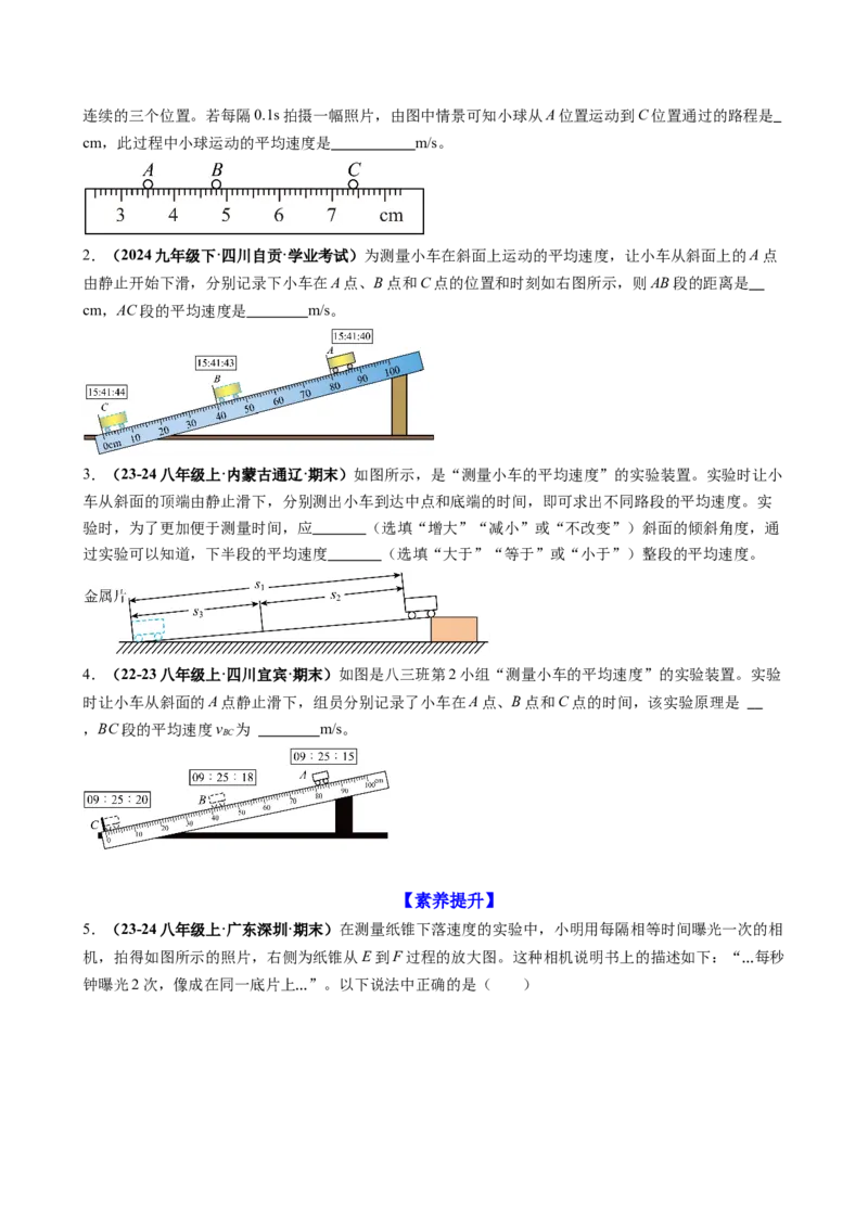 课时1.4速度的测量（学生版）_初物_八年级上下册+九年级全一册物理_八年级物理上册_讲义