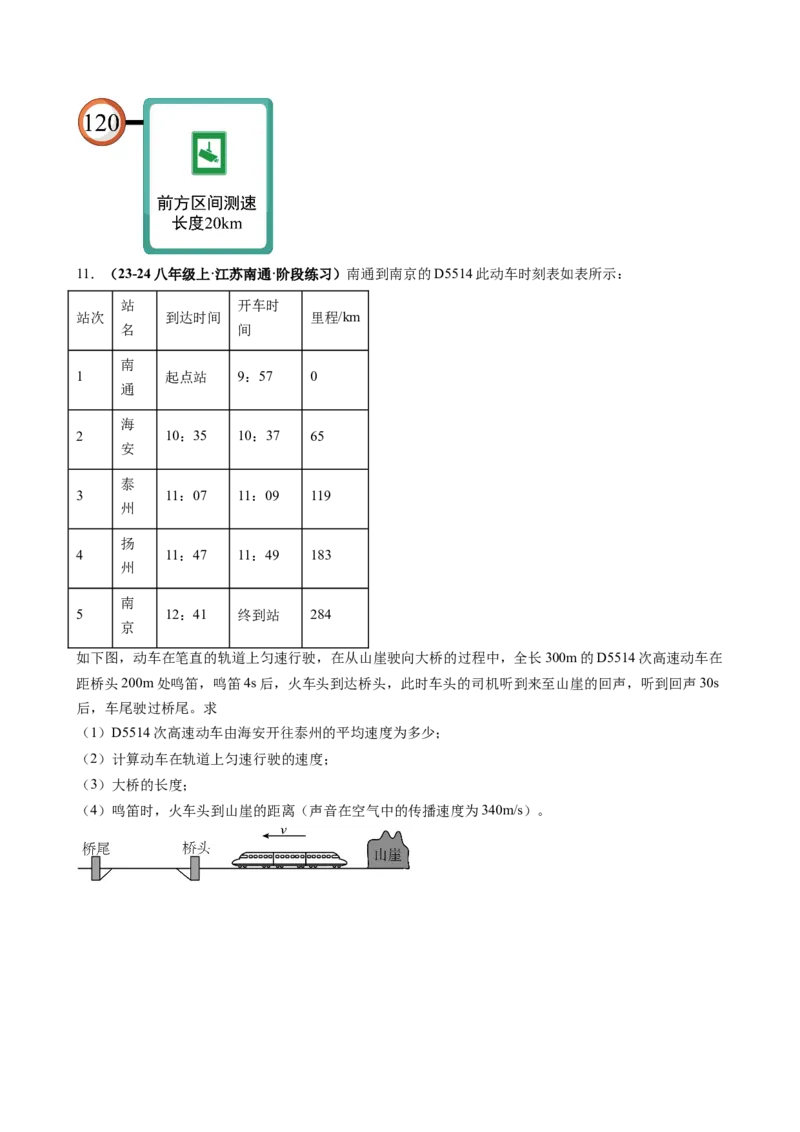 课时1.4速度的测量（学生版）_初物_八年级上下册+九年级全一册物理_八年级物理上册_讲义