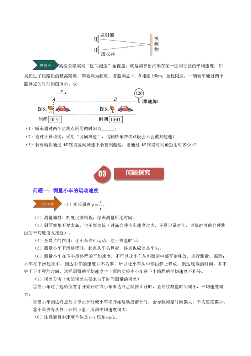课时1.4速度的测量（学生版）_初物_八年级上下册+九年级全一册物理_八年级物理上册_讲义