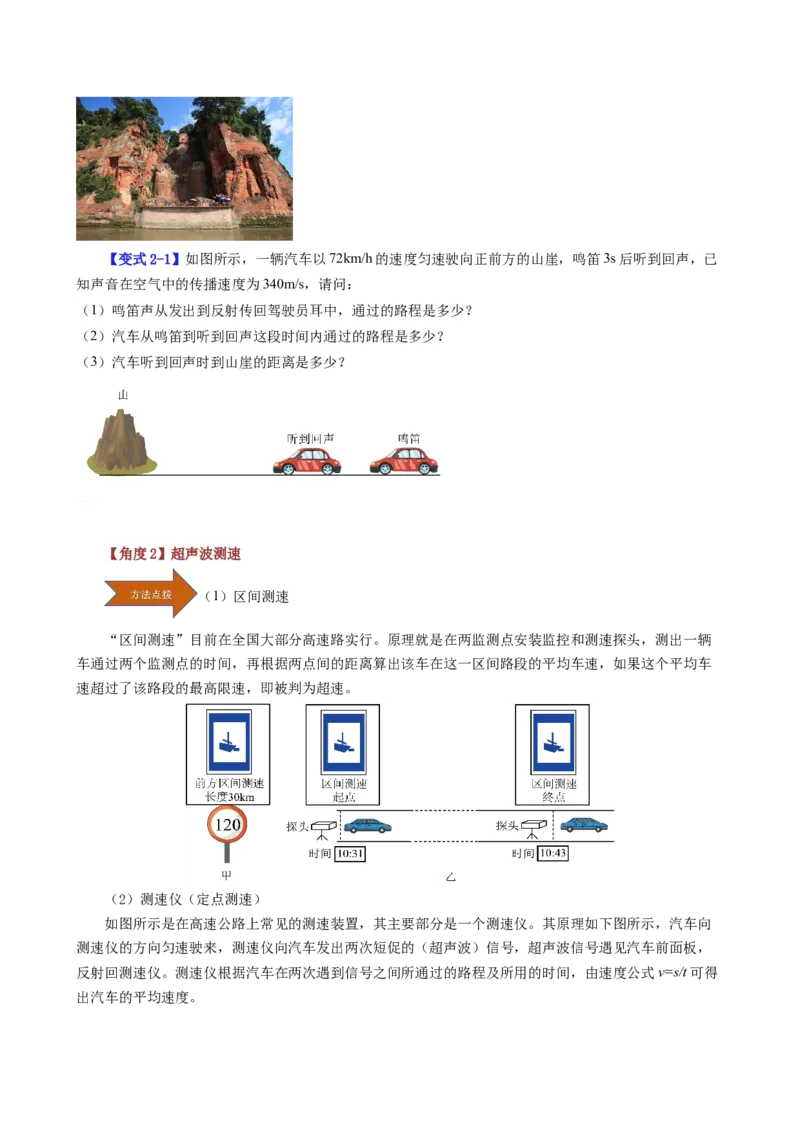 课时1.4速度的测量（学生版）_初物_八年级上下册+九年级全一册物理_八年级物理上册_讲义