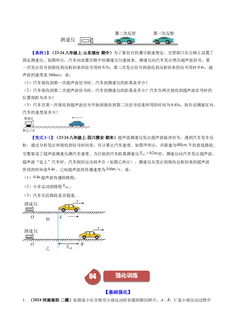 课时1.4速度的测量（学生版）_初物_八年级上下册+九年级全一册物理_八年级物理上册_讲义