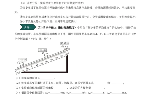 课时1.4速度的测量（学生版）_初物_八年级上下册+九年级全一册物理_八年级物理上册_讲义