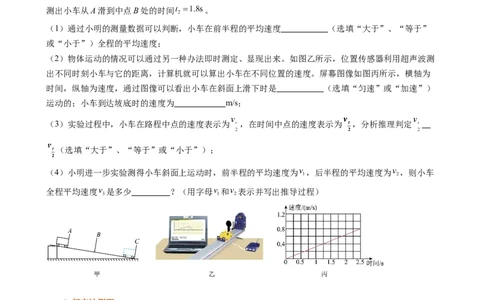 课时1.4速度的测量（学生版）_初物_八年级上下册+九年级全一册物理_八年级物理上册_讲义