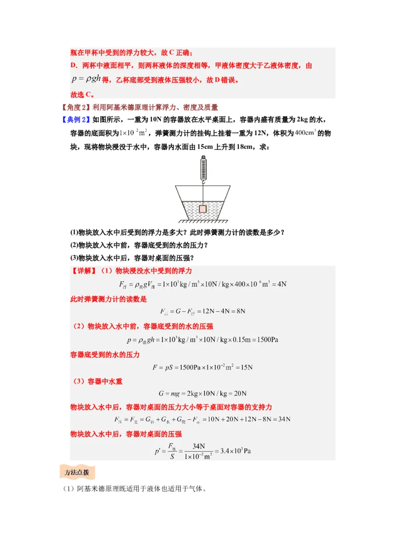 课时10.2阿基米德原理（教师版）_初物_八年级上下册+九年级全一册物理_八年级物理下册_讲义（更新中）-U26