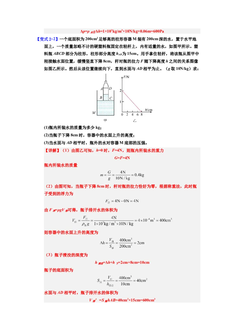 课时10.2阿基米德原理（教师版）_初物_八年级上下册+九年级全一册物理_八年级物理下册_讲义（更新中）-U26