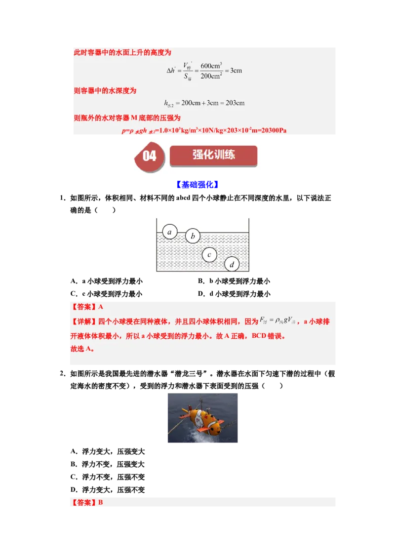 课时10.2阿基米德原理（教师版）_初物_八年级上下册+九年级全一册物理_八年级物理下册_讲义（更新中）-U26