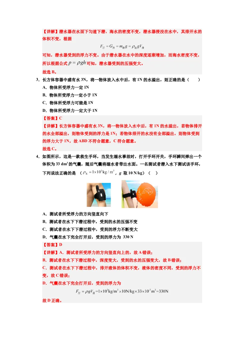 课时10.2阿基米德原理（教师版）_初物_八年级上下册+九年级全一册物理_八年级物理下册_讲义（更新中）-U26