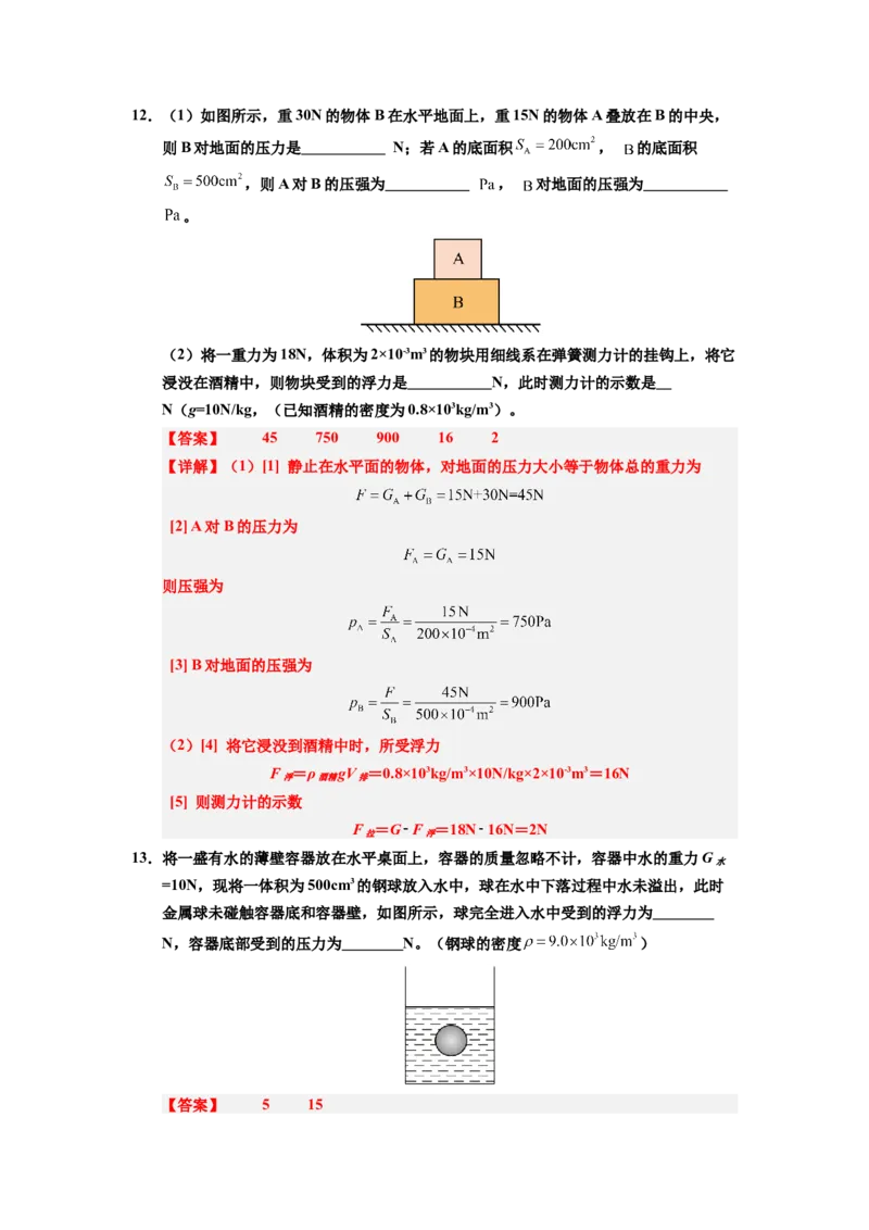 课时10.2阿基米德原理（教师版）_初物_八年级上下册+九年级全一册物理_八年级物理下册_讲义（更新中）-U26