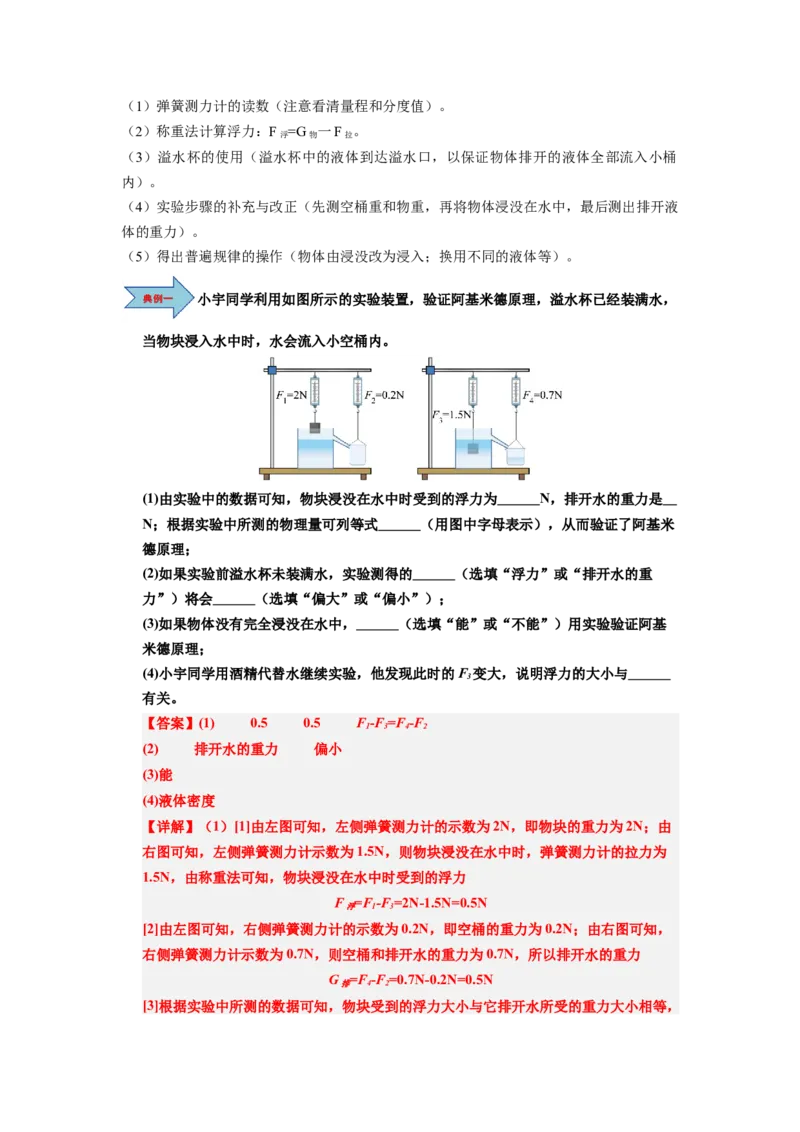 课时10.2阿基米德原理（教师版）_初物_八年级上下册+九年级全一册物理_八年级物理下册_讲义（更新中）-U26