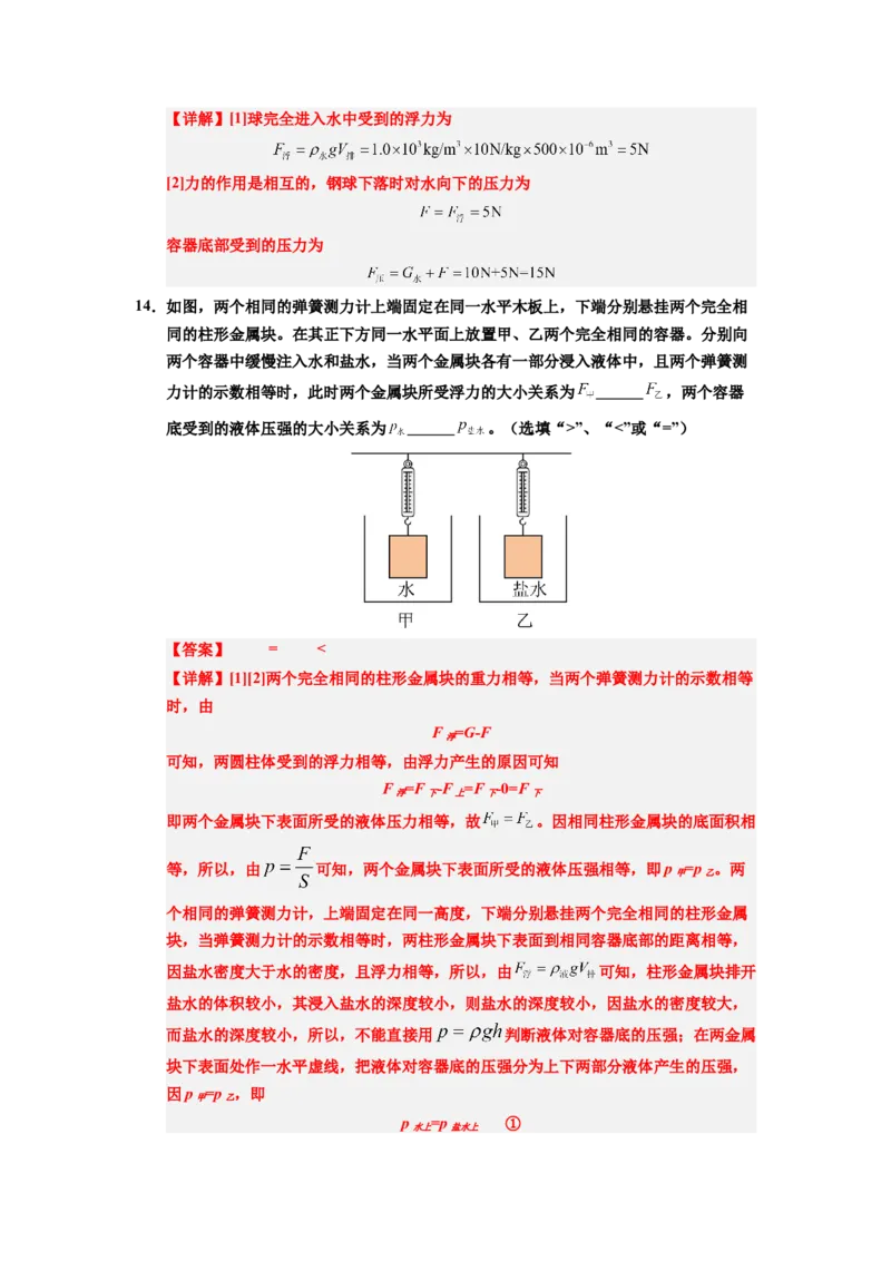课时10.2阿基米德原理（教师版）_初物_八年级上下册+九年级全一册物理_八年级物理下册_讲义（更新中）-U26