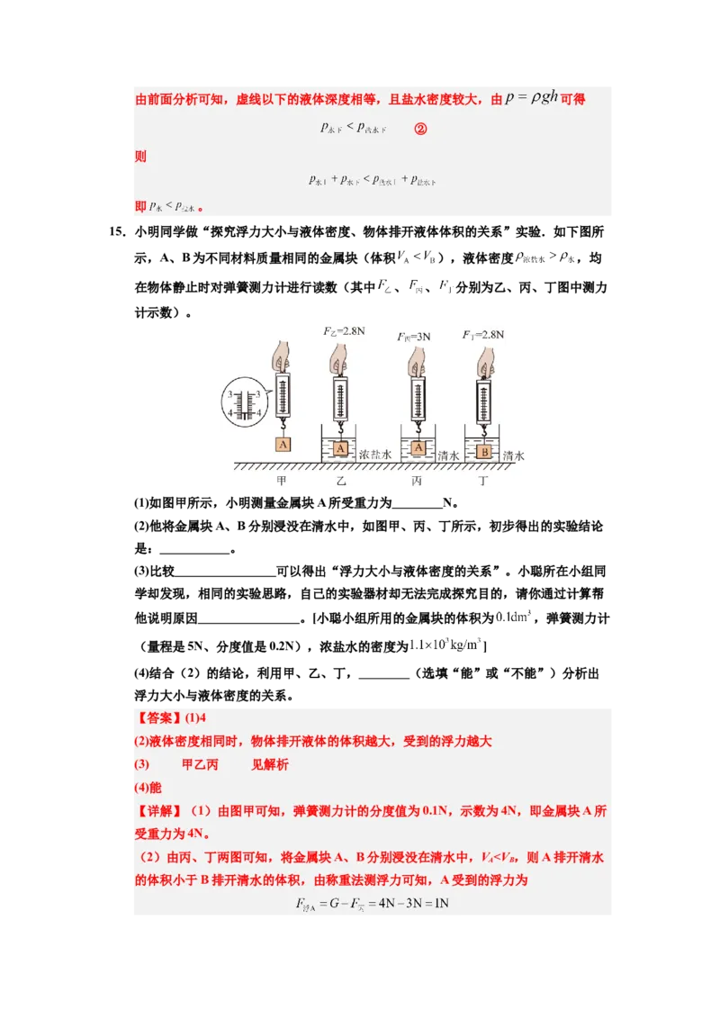 课时10.2阿基米德原理（教师版）_初物_八年级上下册+九年级全一册物理_八年级物理下册_讲义（更新中）-U26