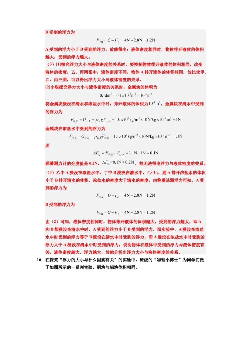 课时10.2阿基米德原理（教师版）_初物_八年级上下册+九年级全一册物理_八年级物理下册_讲义（更新中）-U26