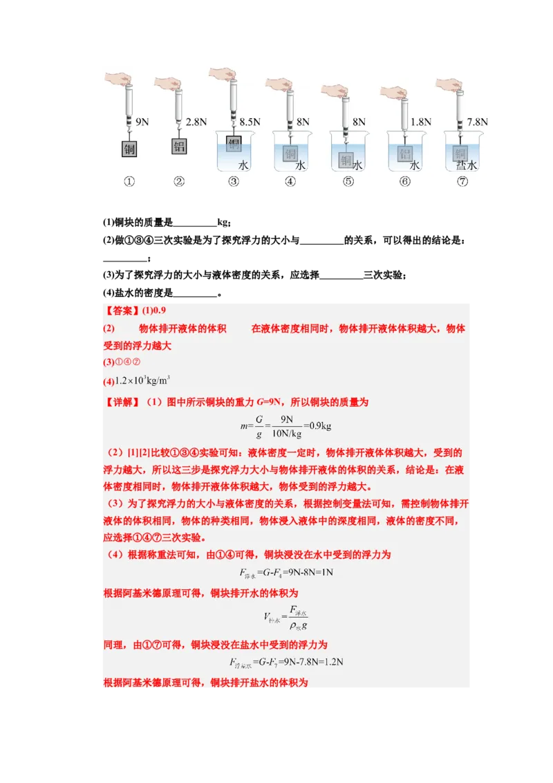 课时10.2阿基米德原理（教师版）_初物_八年级上下册+九年级全一册物理_八年级物理下册_讲义（更新中）-U26