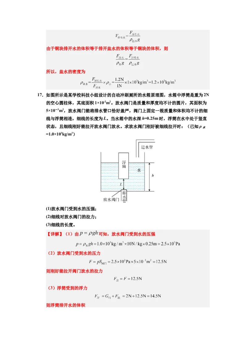 课时10.2阿基米德原理（教师版）_初物_八年级上下册+九年级全一册物理_八年级物理下册_讲义（更新中）-U26