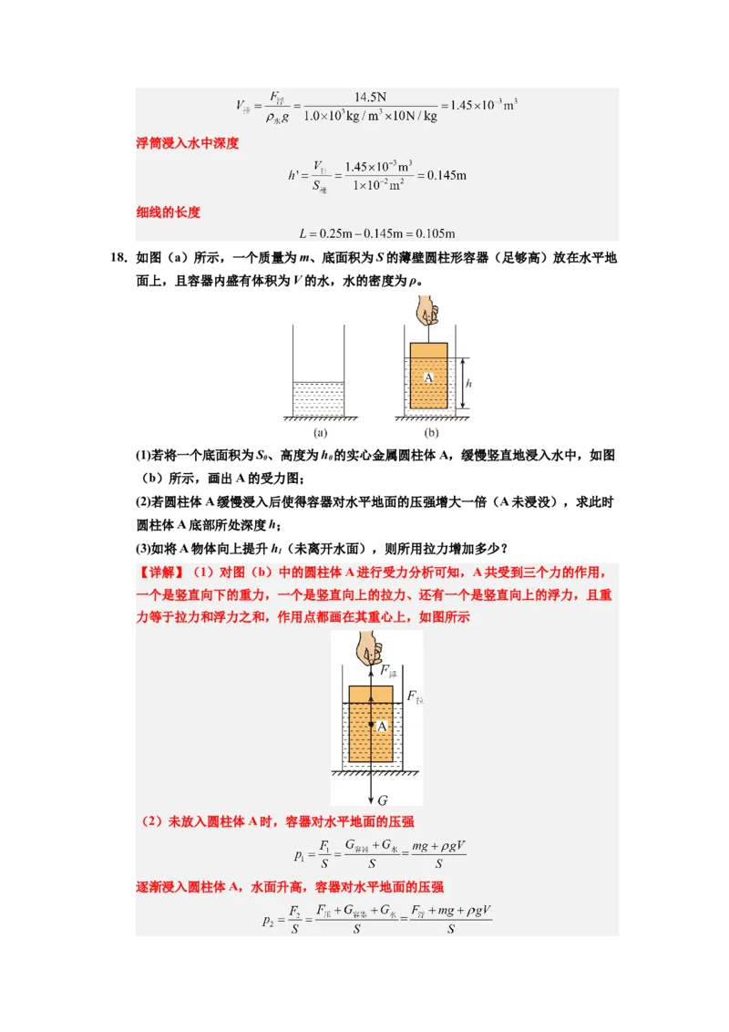 课时10.2阿基米德原理（教师版）_初物_八年级上下册+九年级全一册物理_八年级物理下册_讲义（更新中）-U26