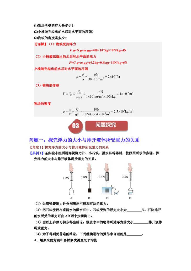课时10.2阿基米德原理（教师版）_初物_八年级上下册+九年级全一册物理_八年级物理下册_讲义（更新中）-U26