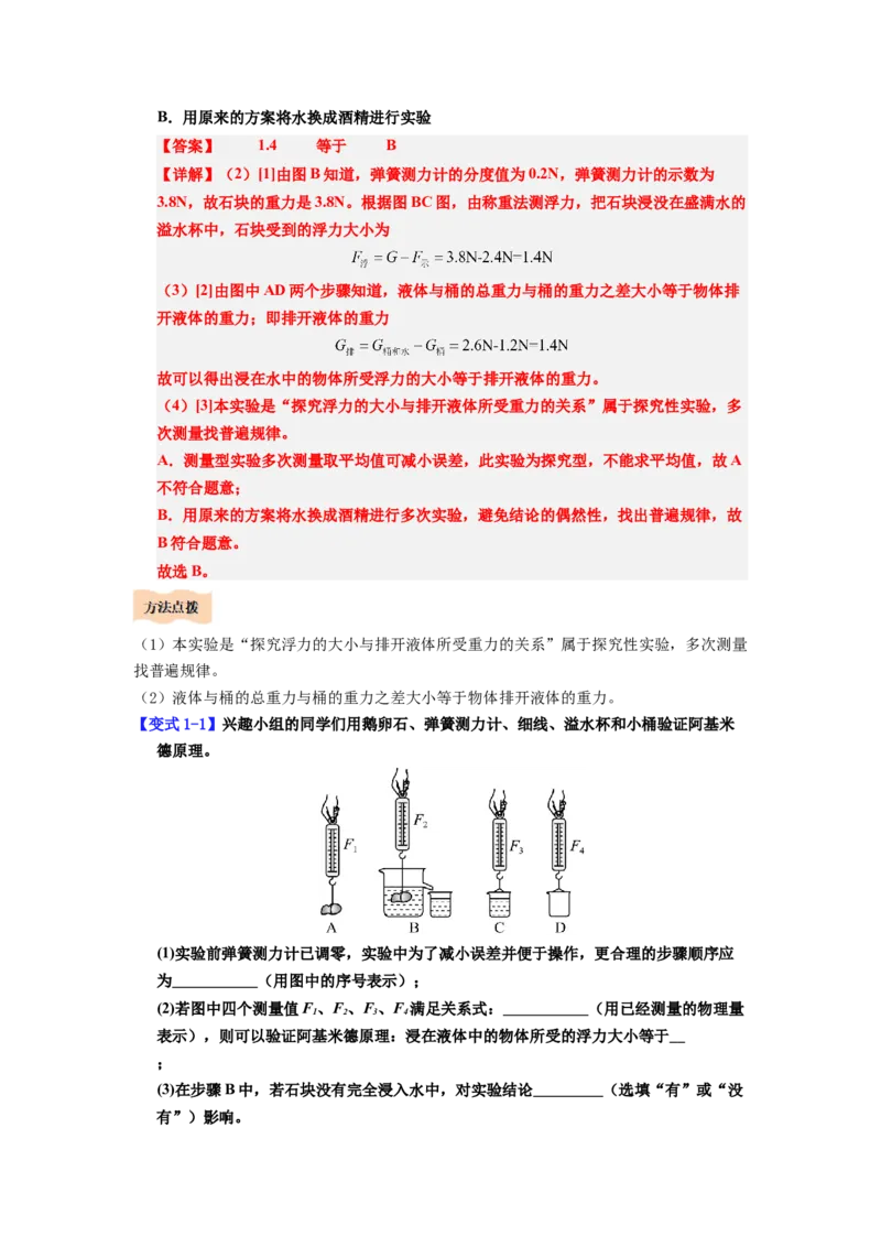 课时10.2阿基米德原理（教师版）_初物_八年级上下册+九年级全一册物理_八年级物理下册_讲义（更新中）-U26