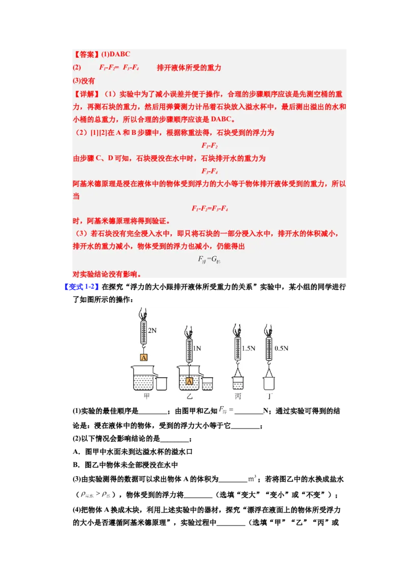 课时10.2阿基米德原理（教师版）_初物_八年级上下册+九年级全一册物理_八年级物理下册_讲义（更新中）-U26